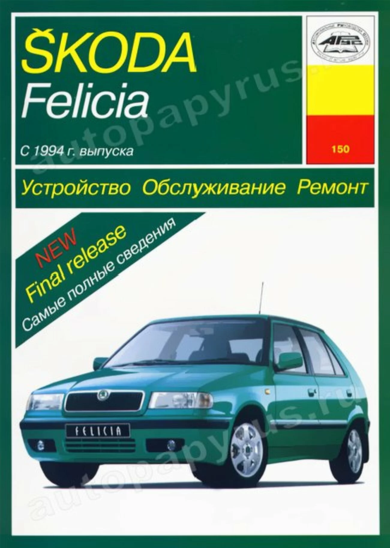 Шкода Фелиция Электрическая Схема