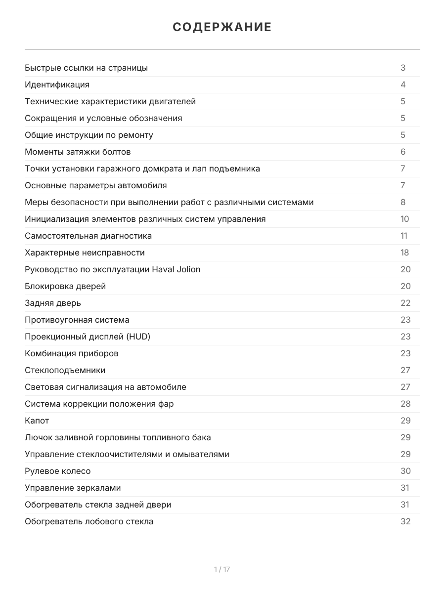 Книга: HAVAL JOLION (б) с 2020 г.в., рем., экспл., то, сер.ПРОФ. | Легион-Aвтодата