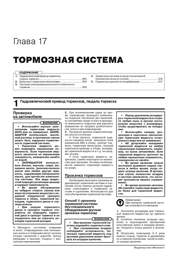 Книга: CHERY TIGGO 8 (б) с 2018 + рест. с 2022 г.в., рем., экспл., то, сер. ЗС | Монолит