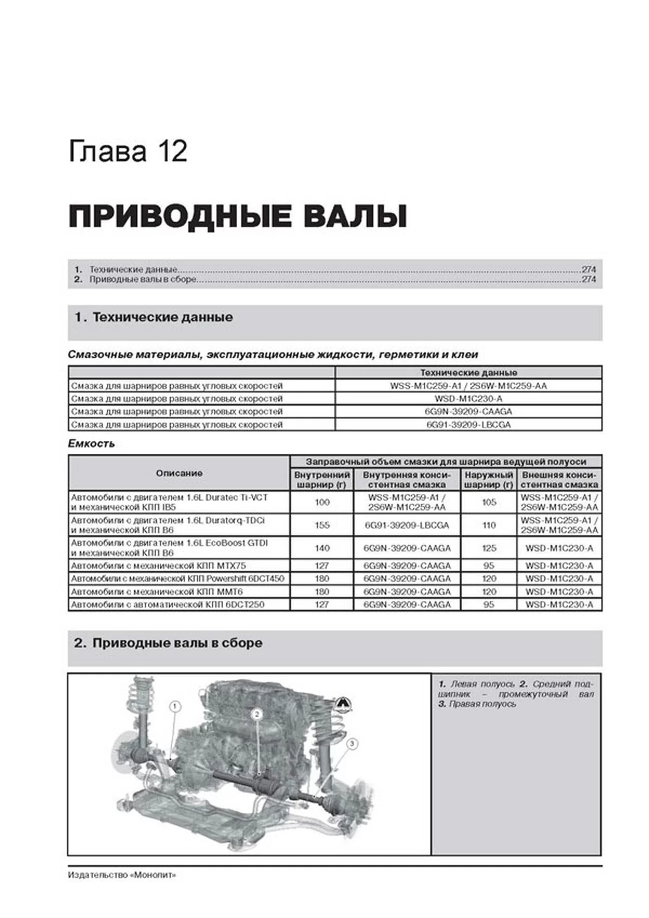 Книга: FORD FOCUS 3 (б , д) с 2010 г.в. рем., экспл., то, сер. ЗС | Монолит