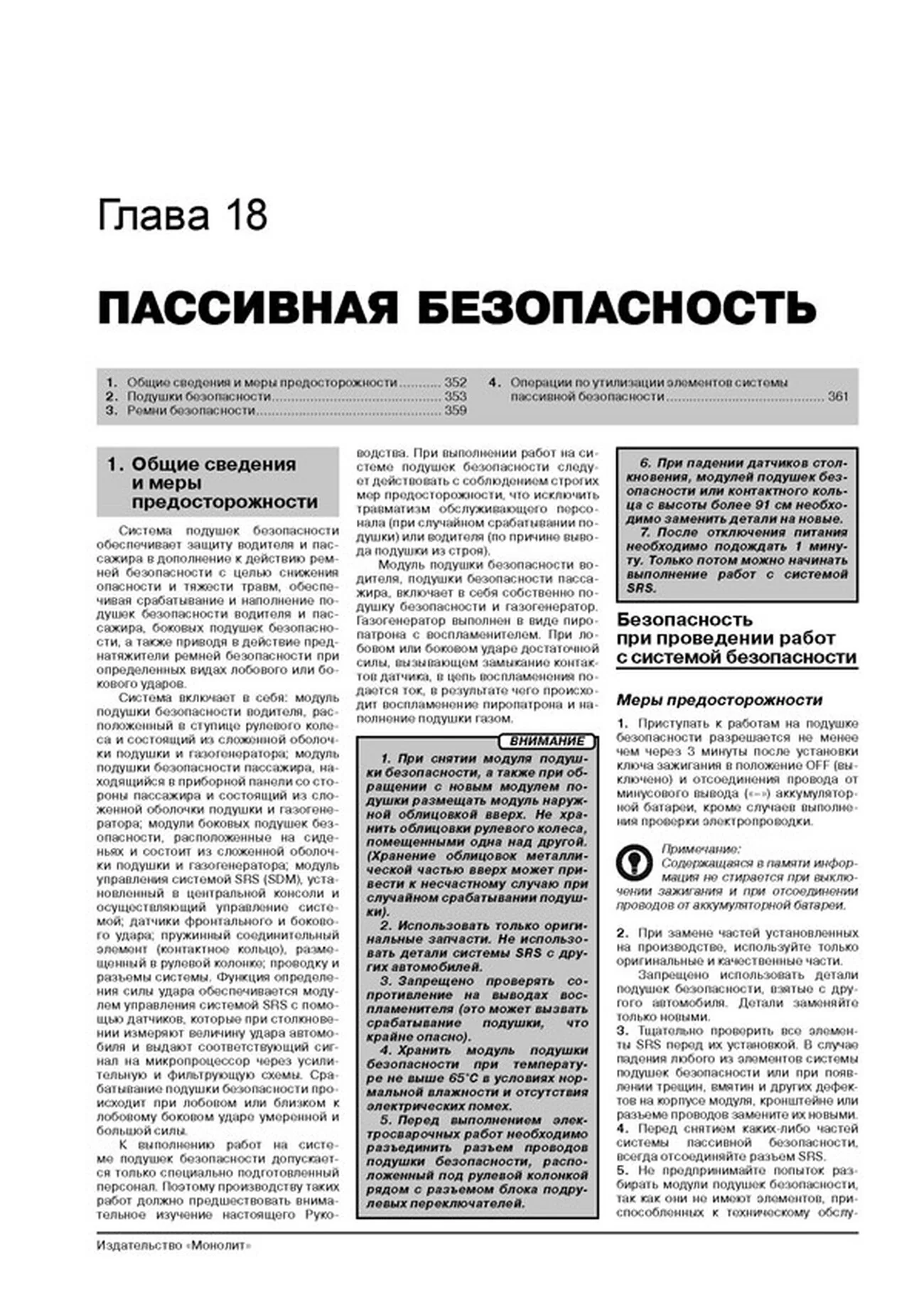 Книга: INFINITI серии FX (б , д) с 2008 + рест. с 2011 г.в., рем., экспл., то, сер. ЗС | Монолит