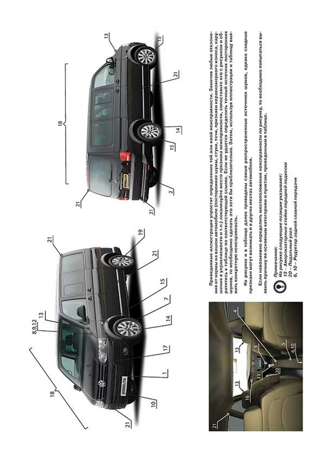 Книга: VOLKSWAGEN T5 / MULTIVAN / TRANSPORTER / CARAVELLE / CALIFORNIA (б , д) с 2009 г.в. рем., экспл., то, сер. ЗС | Монолит