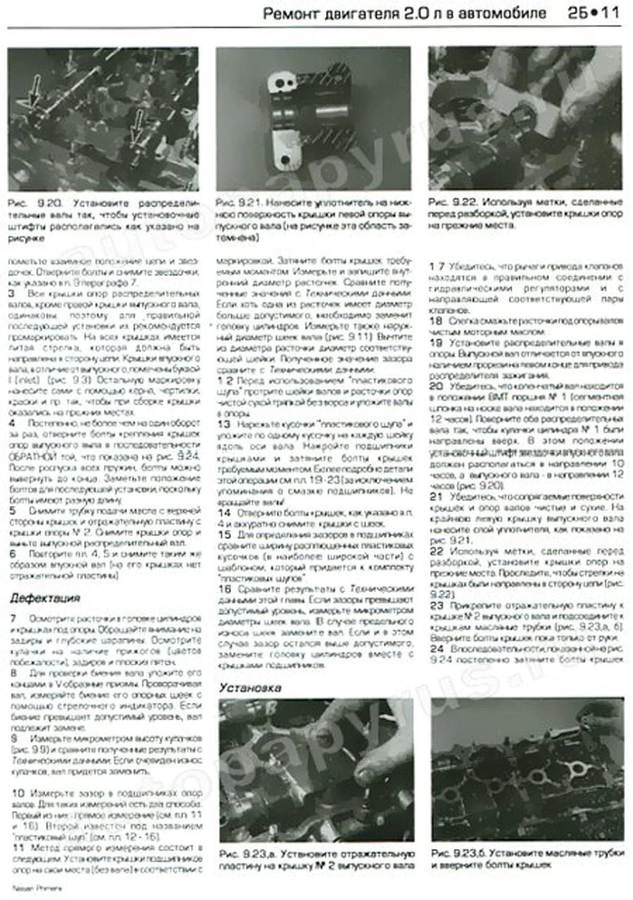 Книга: NISSAN PRIMERA (б) 1990-1999 г.в., рем., экспл., то | Алфамер Паблишинг