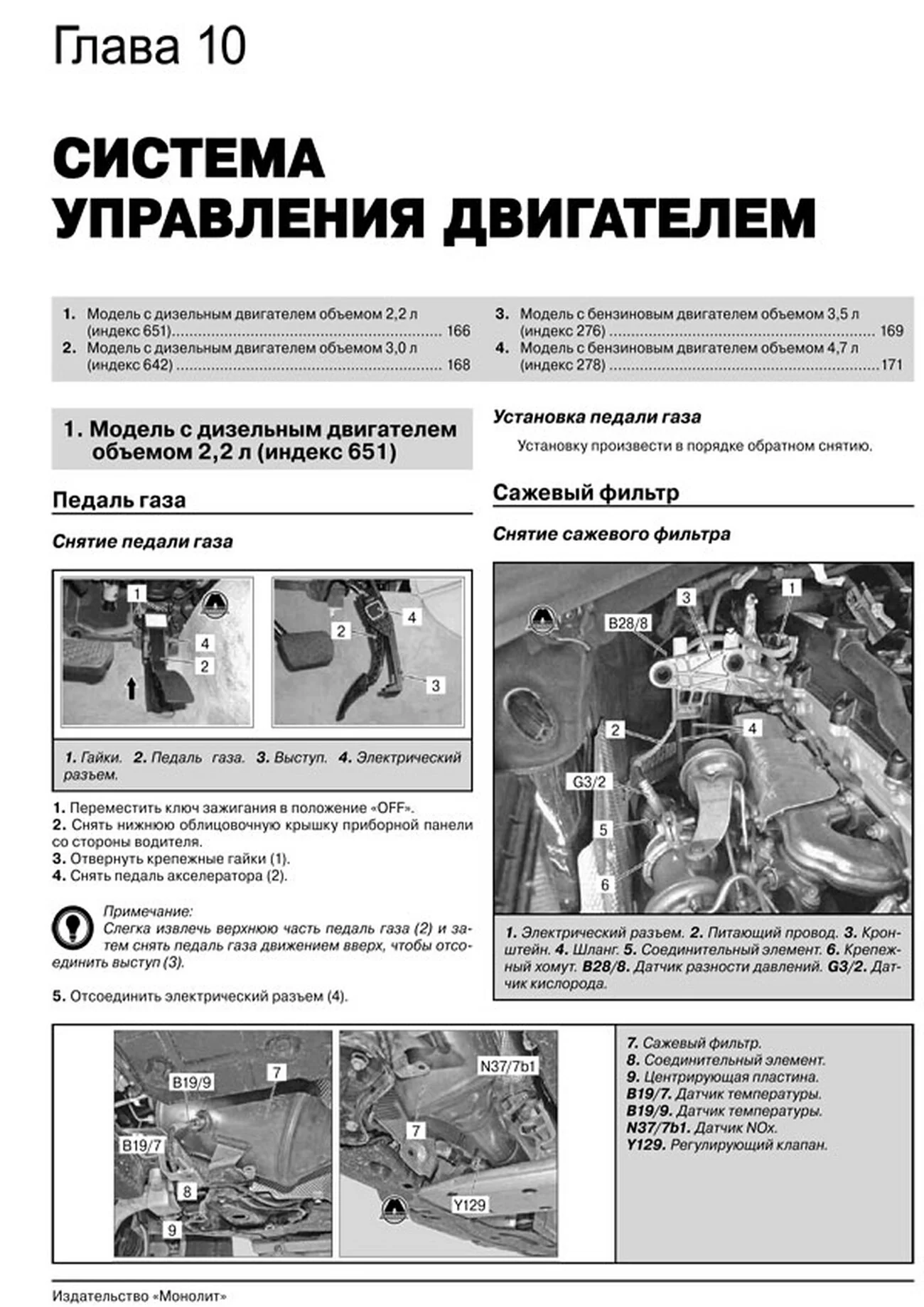 Книга: MERCEDES BENZ ML / GL  (W166 / X166) (б , д) с 2012 г.в., рем., экспл., то, сер. ЗС | Монолит