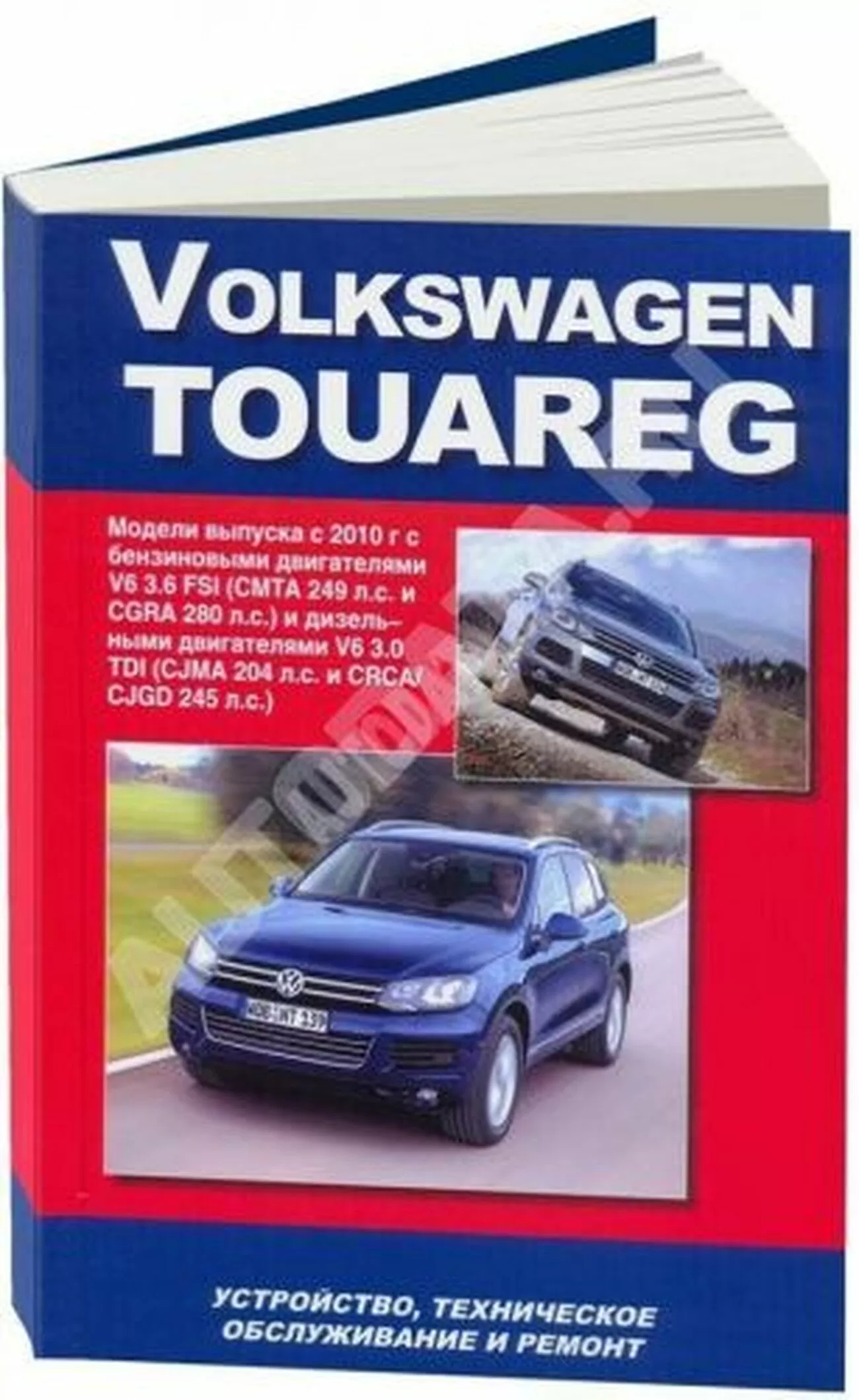 Книга: VOLKSWAGEN TOUAREG (б) с 2010 г.в., рем., то | Автонавигатор