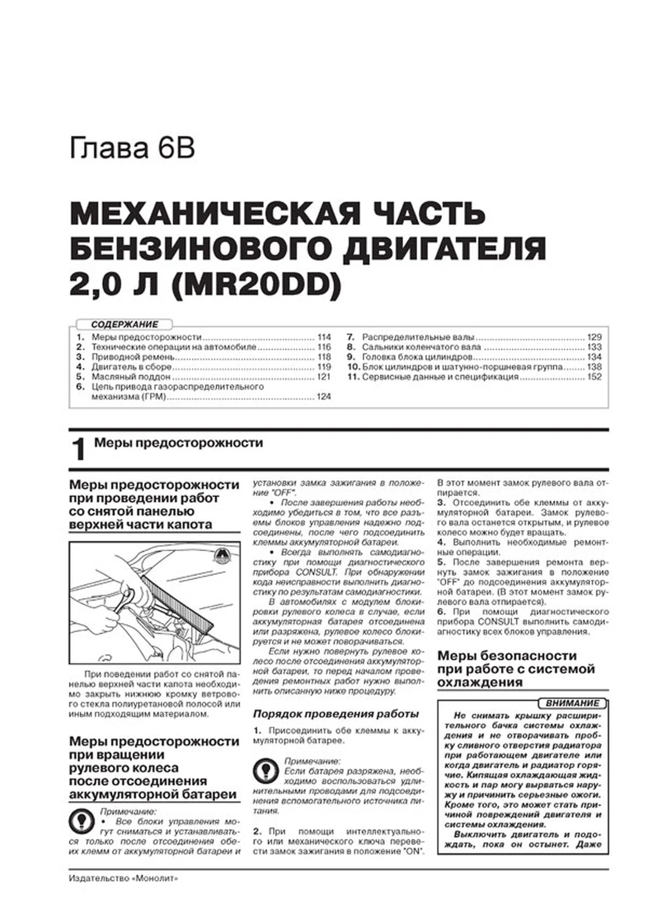 Книга: NISSAN QASHQAI 2 (б , д) с 2014 г.в., рем., экспл., то, сер. ЗС | Монолит