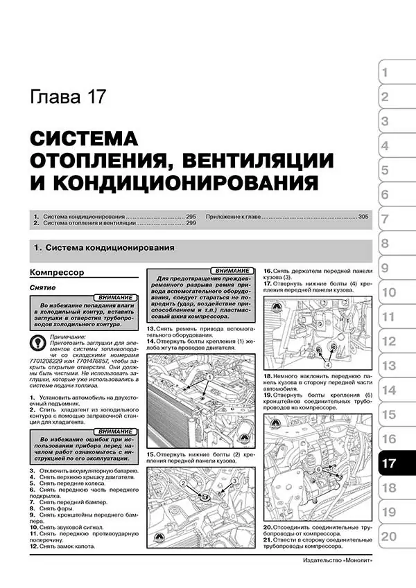 Комплект литературы по ремонту и обслуживанию Renault Megane 3 с 2008 года выпуска