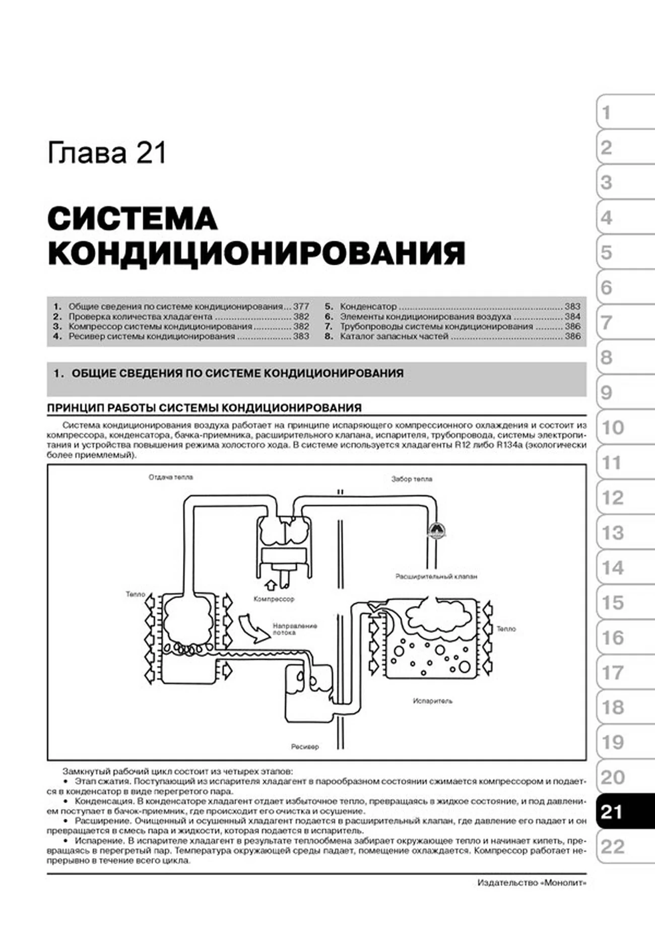 Книга: Great Wall Safe / Deer / Sing / Sailor / Pegasus (Серия Эксперт) бензин руководство по ремонту, электросхемы - инструкция по эксплуатации, руководство по техническому обслуживанию , 978-617-537-061-2, издательство Монолит - Монолит Книга: Great Wall Safe / Deer / Sing / Sailor / Pegasus (Серия Эксперт) бензин руководство по ремонту, электросхемы - инструкция по эксплуатации, руководство по техническому обслуживанию , 978-617-537-061-2, издательство Монолит - Монолит