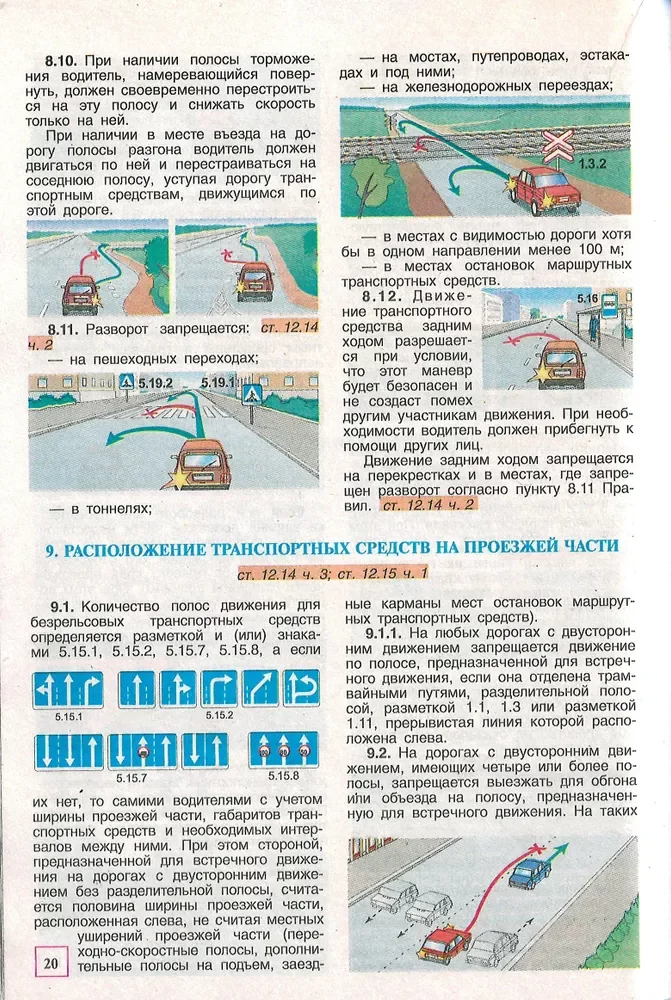 Книга: Правила Дорожного Движения 2024 | Мир Автокниг