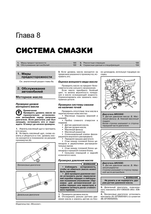 Книга: NISSAN X-TRAIL (T31) / ROGUE (б , д) с 2007 г.в. рем., экспл., то, сер. ЗС | Монолит