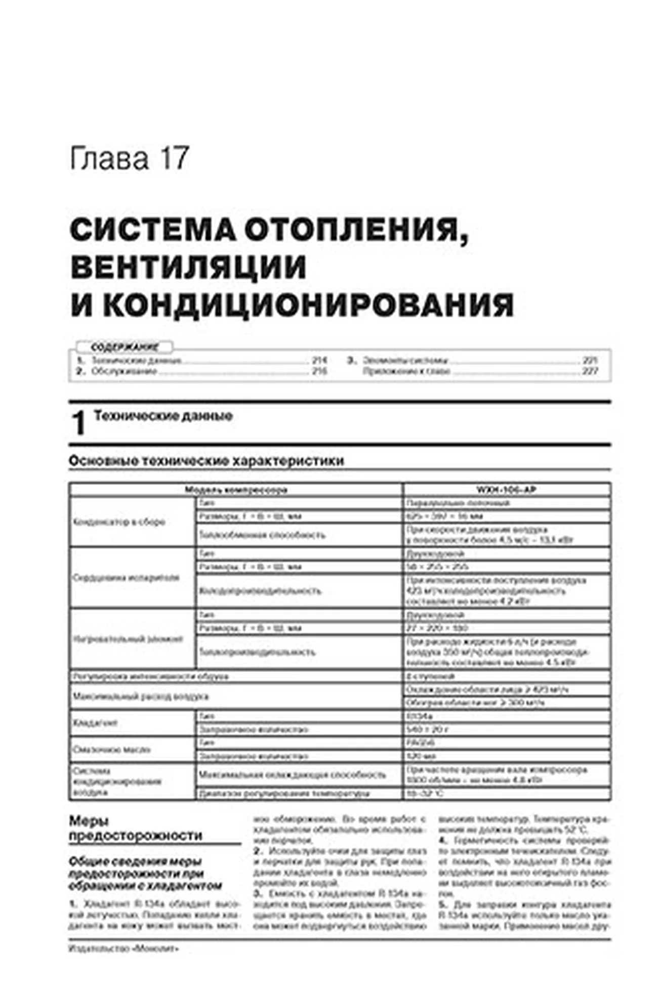 Книга: LIFAN X70 (б) с 2017 г.в. рем., экспл., то | Монолит