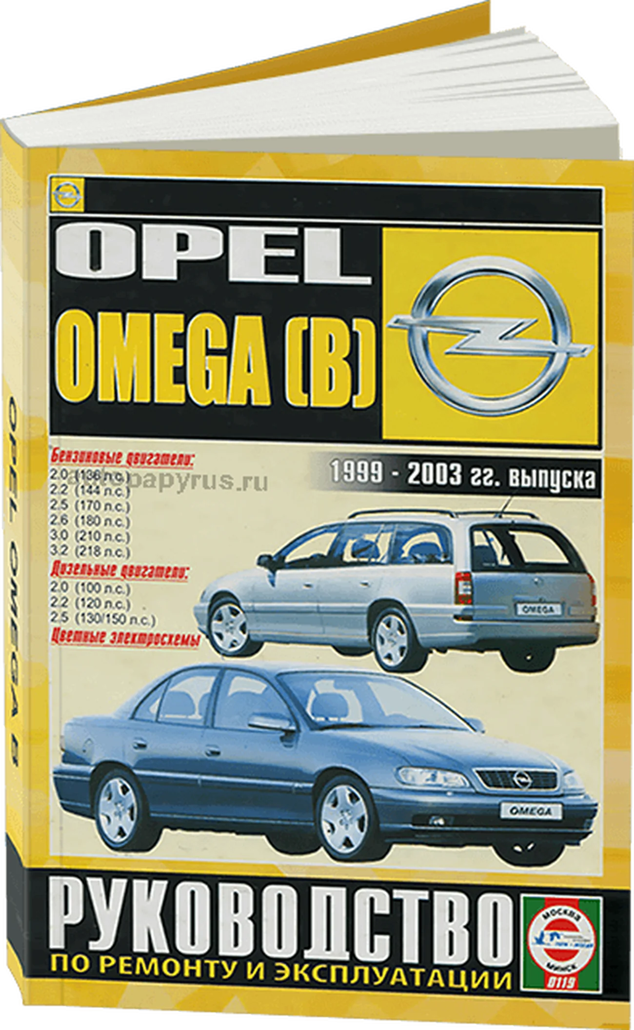 Книга: OPEL OMEGA B (б , д) 1999-2003 г.в., рем., экспл., то | Чижовка