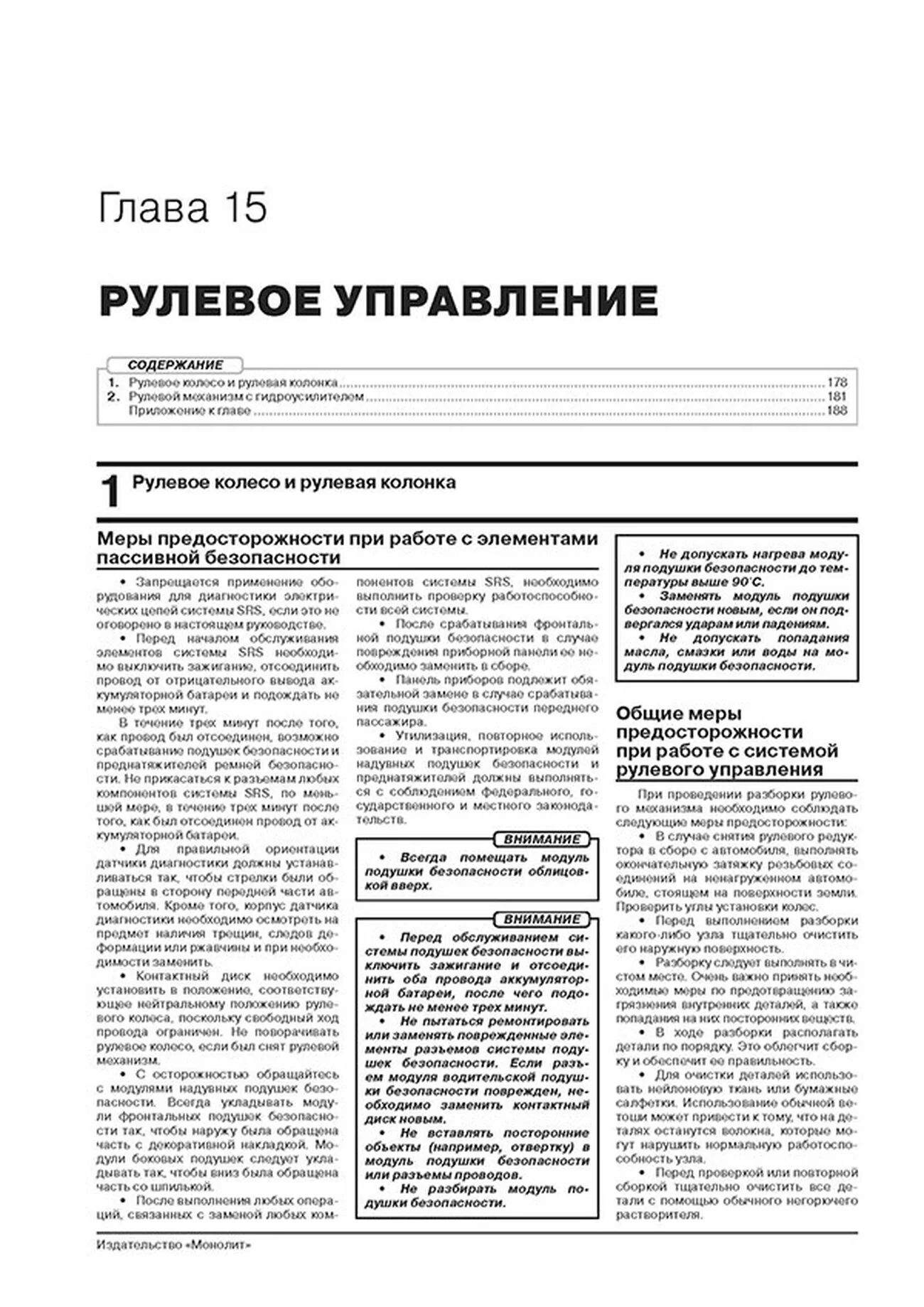 Книга: HAIMA M3 (б) с 2014 г.в., рем., экспл., то, сер. ЗС | Монолит