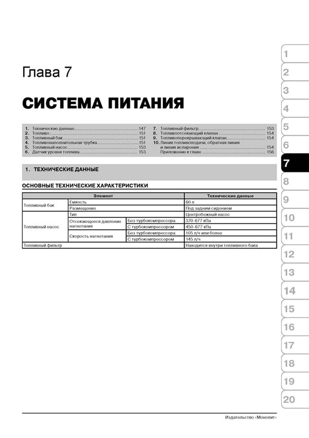 Книга: SUBARU FORESTER (б) 2002-2008 г.в., рем., экспл., то, сер. ЗС | Монолит