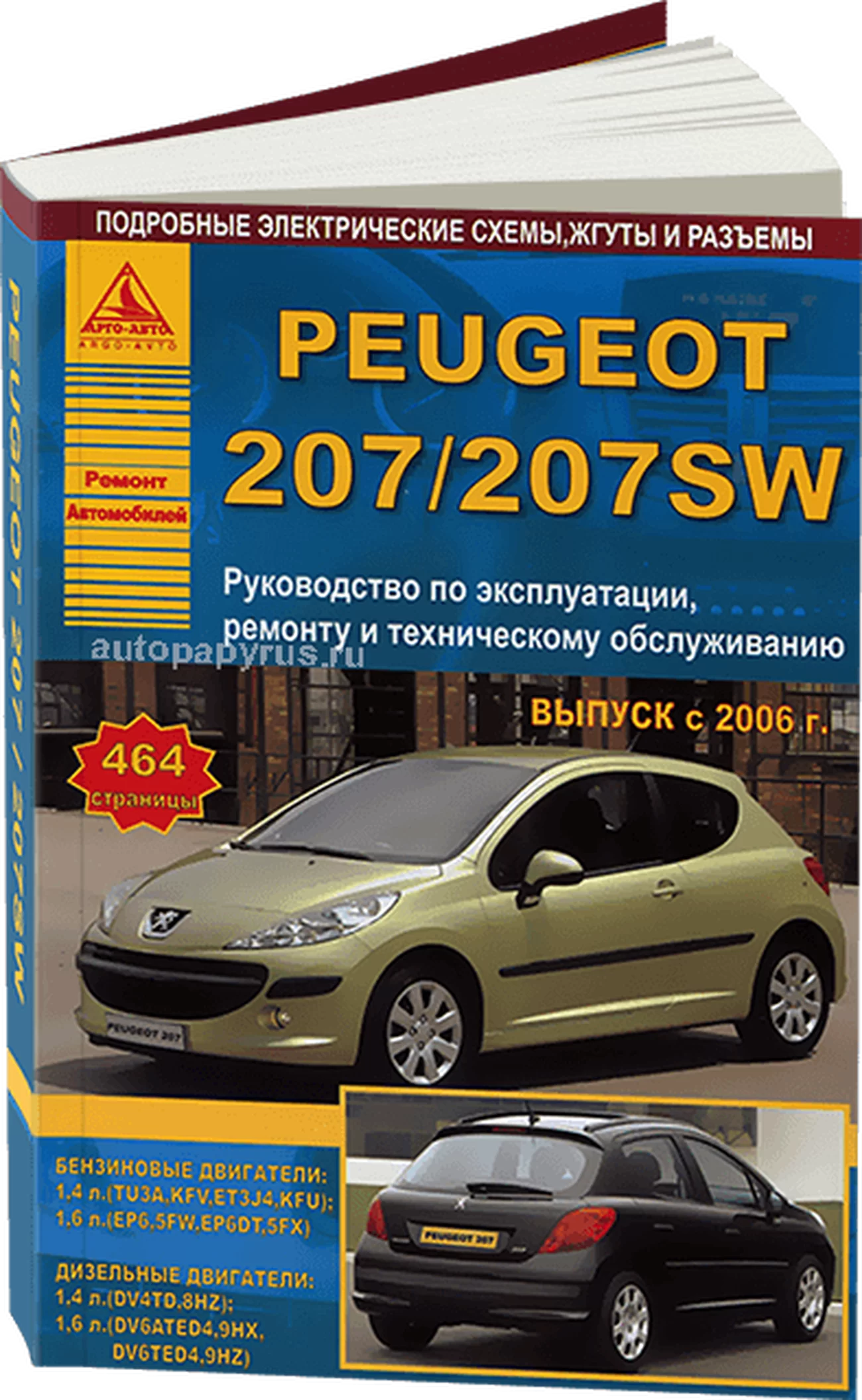 Книга: PEUGEOT 207 / 207SW (б , д) с 2006 г.в., рем., экспл., то | Арго-Авто