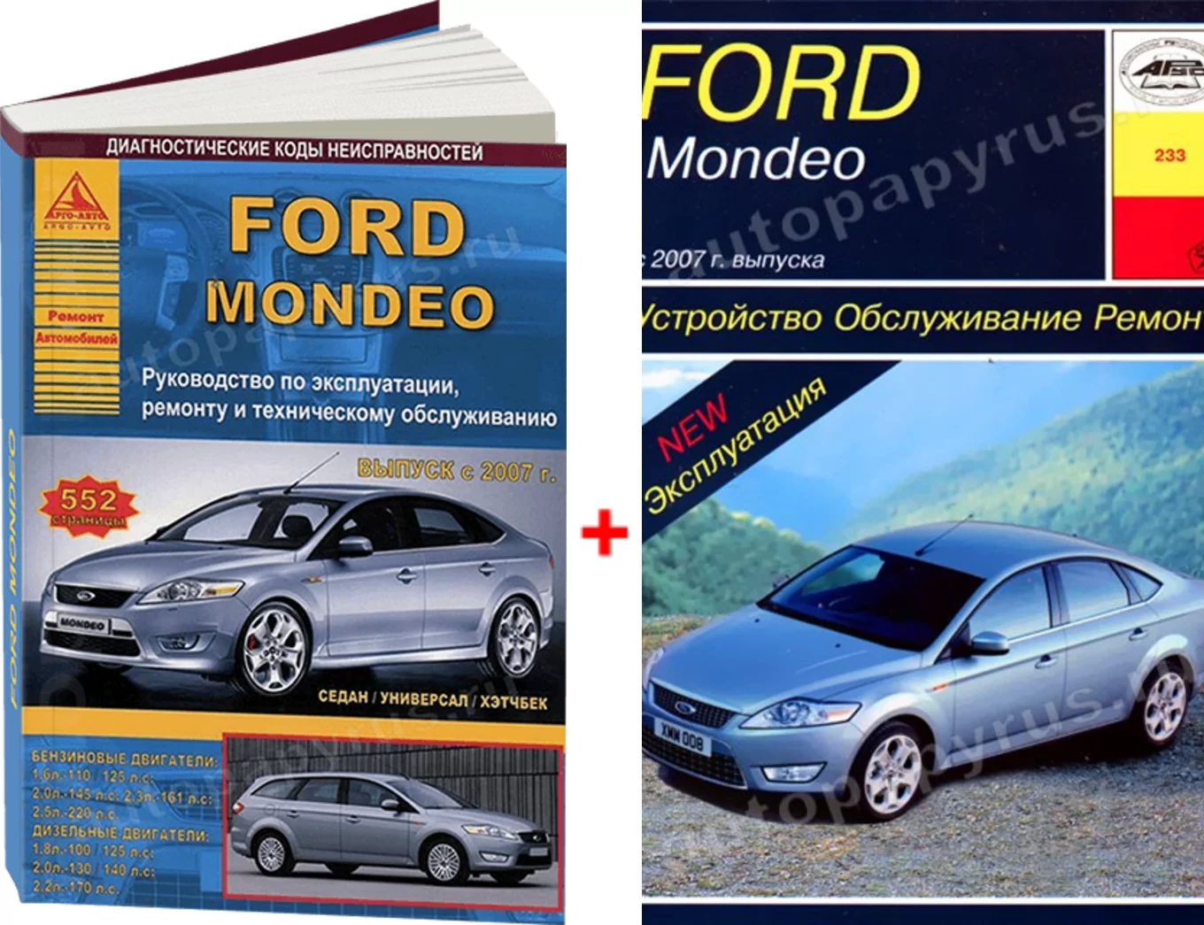 Комплект литературы по ремонту и обслуживанию Ford Mondeo с 2007 года выпуска