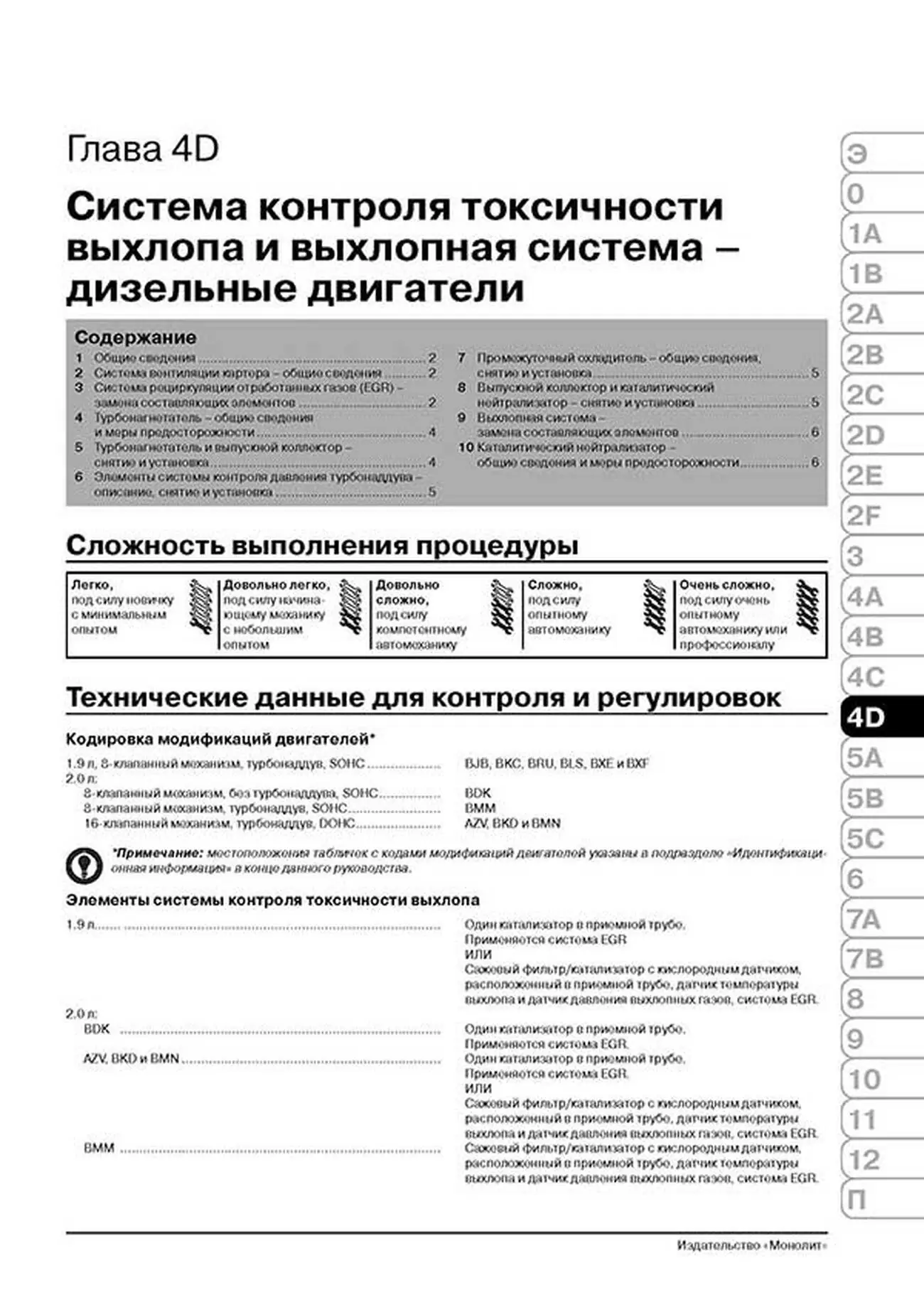 Книга: VOLKSWAGEN GOLF V / JETTA (б , д) с 2003 г.в. рем., экспл., то | Монолит