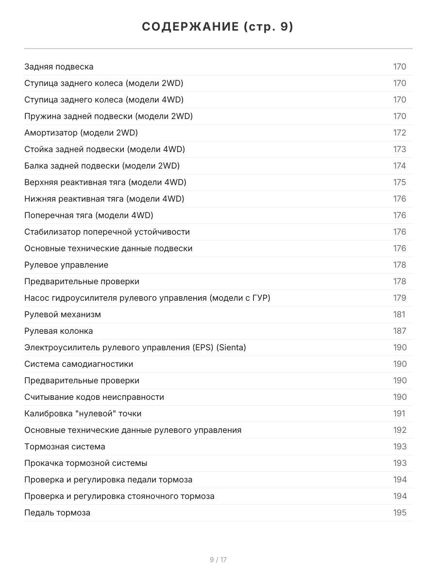 Книга: TOYOTA PORTE / SIENTA / WILL CYPHA (б) с 2003 г.в. рем., экспл., то | Легион-Aвтодата