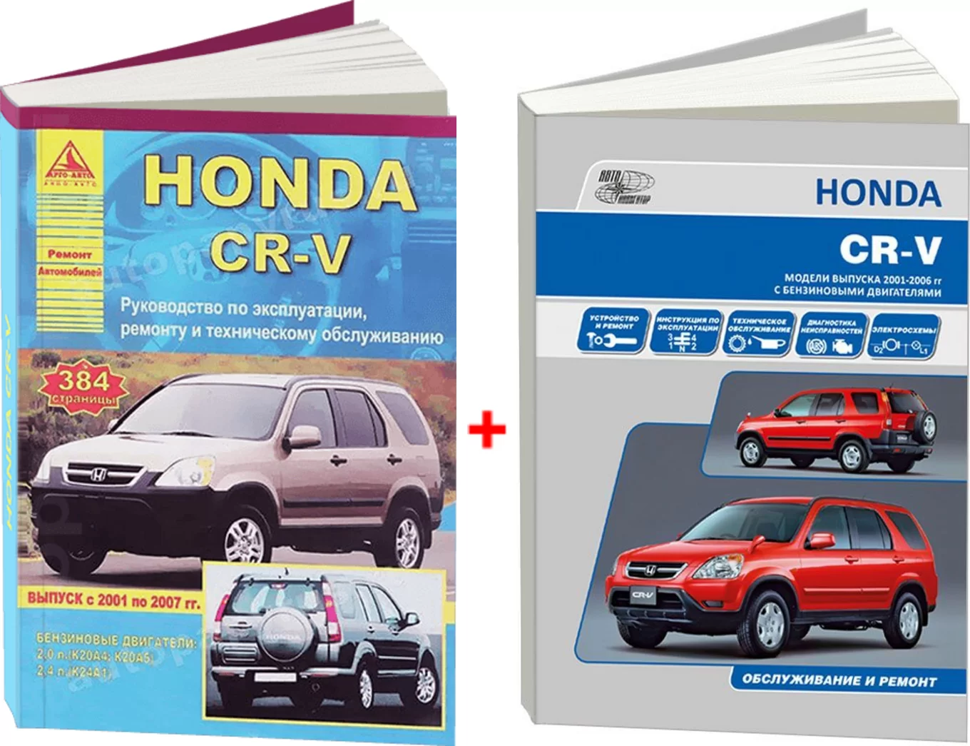 Комплект литературы по ремонту и обслуживанию Honda CR-V с 2001 года выпуска
