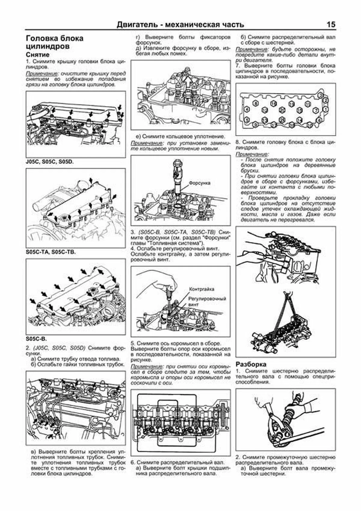 Книга: Двигатели HINO: J05C / S05C / S05C-B / S05C-TA / S05C-TB / S05D (д) рем., то | Легион-Aвтодата