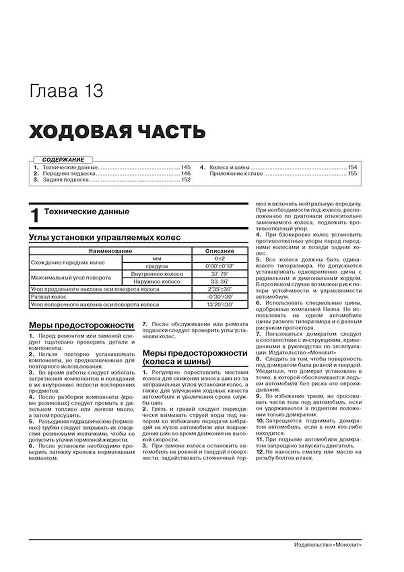 Книга: HAIMA M3 (б) с 2014 г.в., рем., экспл., то, сер. ЗС | Монолит