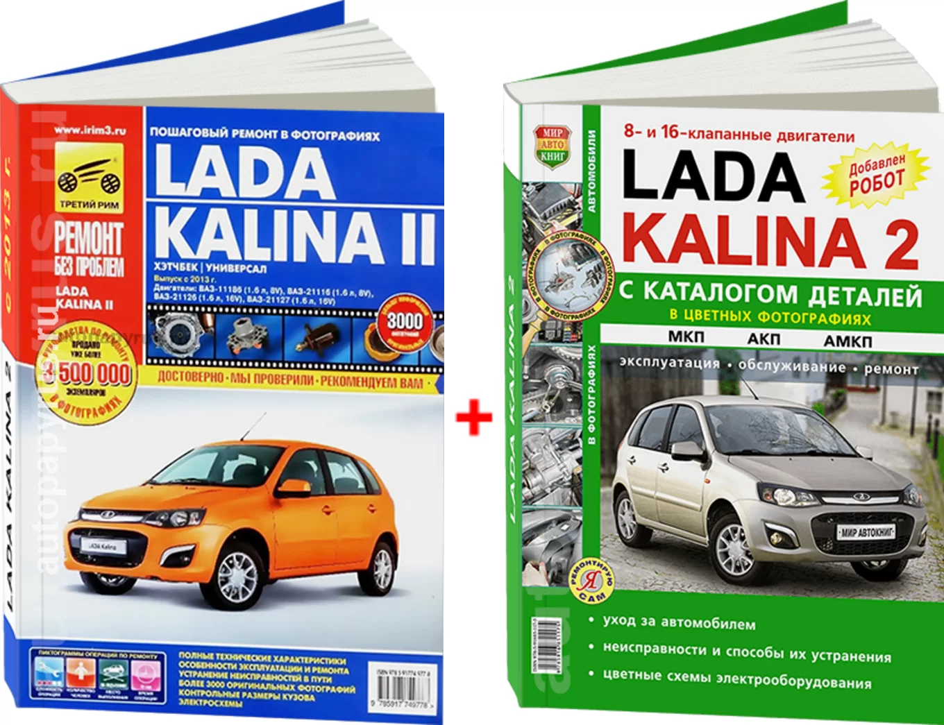 Комплект цветной литературы по обслуживанию и ремонту Lada Kalina 2 с 2013 года выпуска