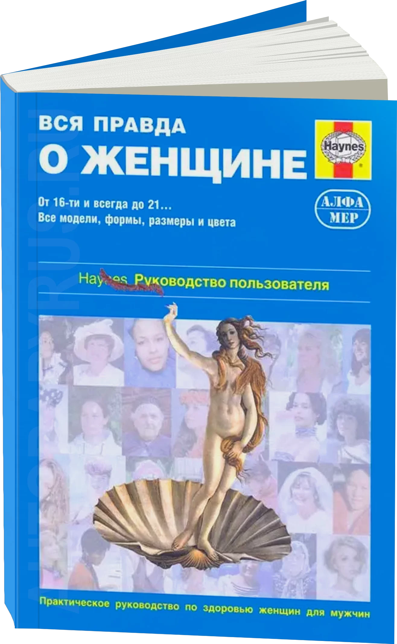 Комплект литературы: руководство по здоровью мужчины и женщины