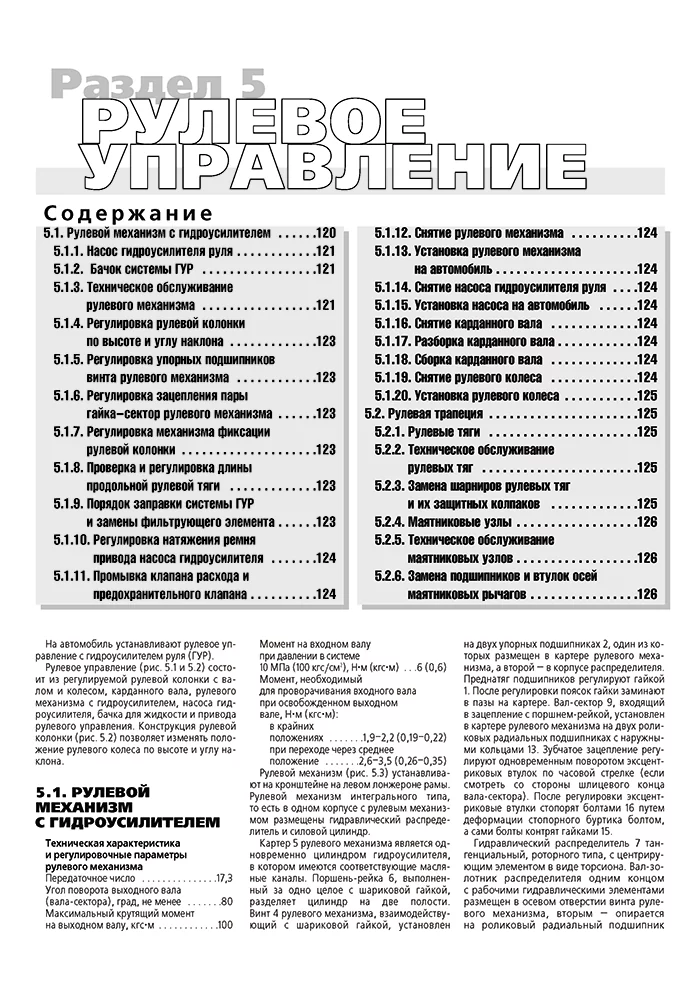 Книга: ГАЗ 2752, 2310, 2217, 22171 СОБОЛЬ (б), рем., экспл., то | Третий Рим