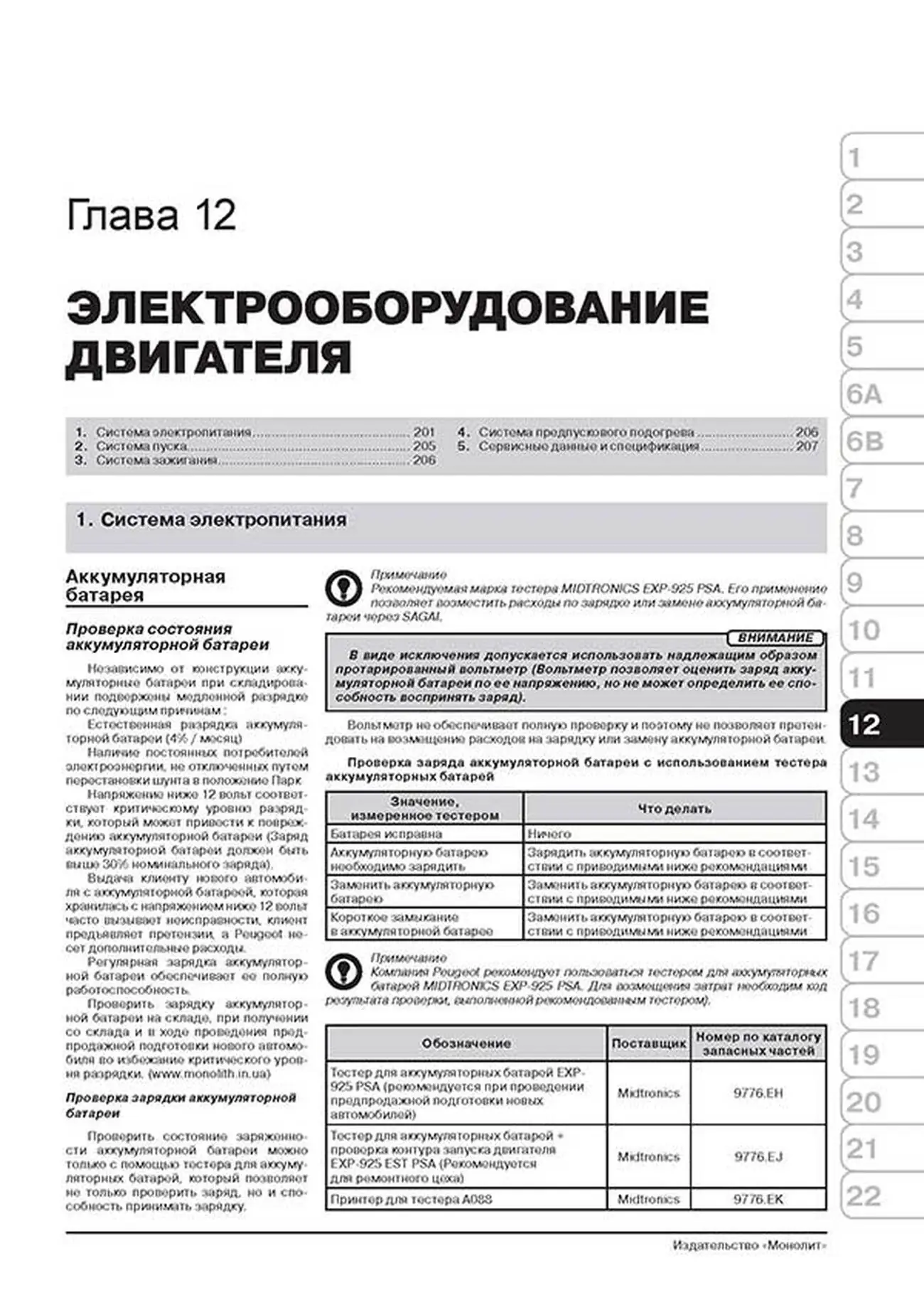 Книга: PEUGEOT 3008 / 5008 (б , д) с 2009 г.в., рем., экспл., то, сер. ЗС | Монолит