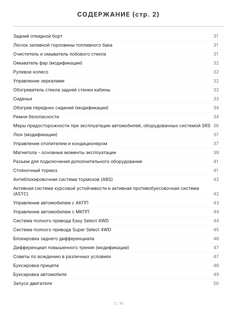 Книга: MITSUBISHI L200 (д) с 2006 г.в. рем., экспл., то, сер.ПРОФ. | Легион-Aвтодата