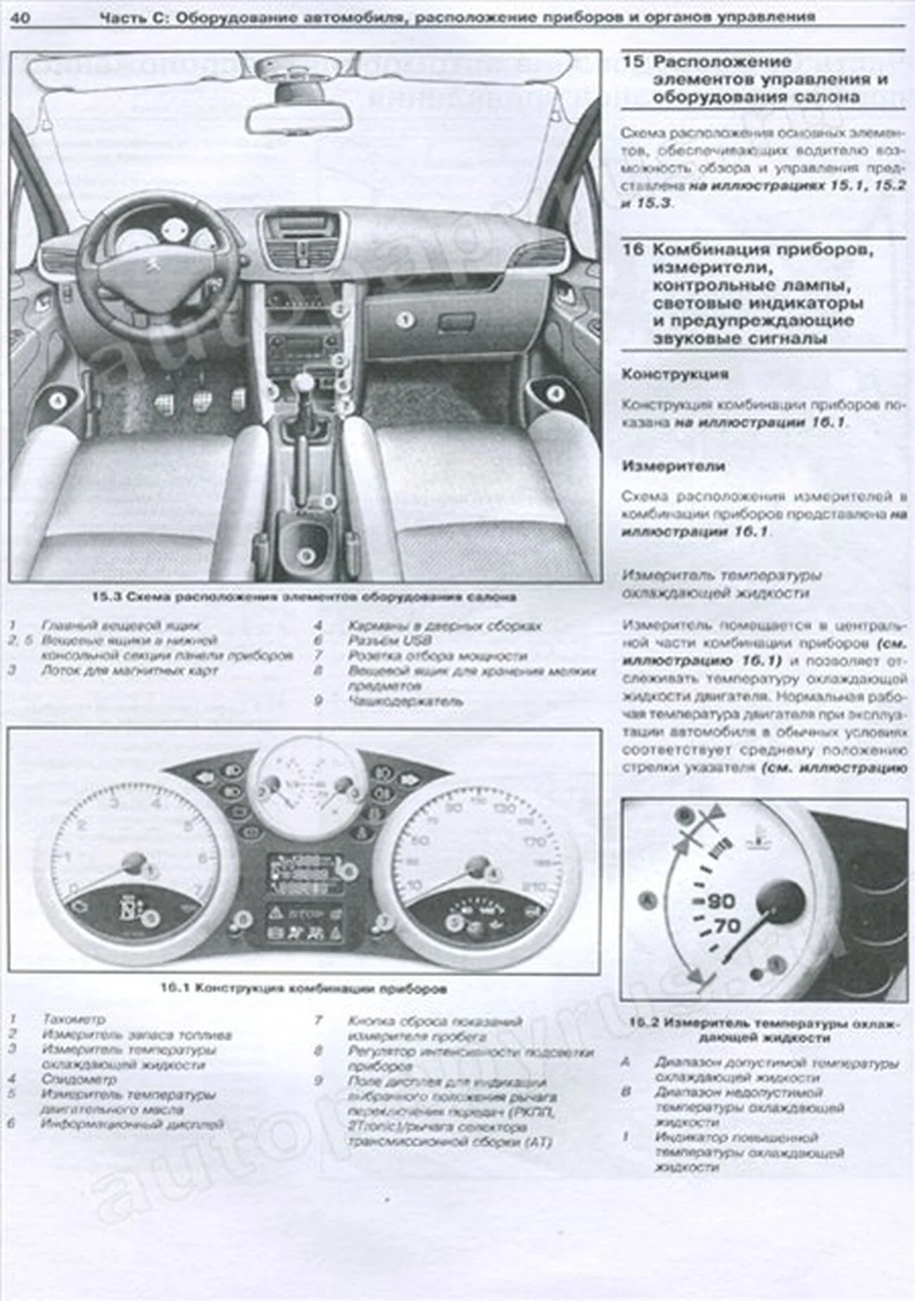 Книга: PEUGEOT 207 (б) с 2006 г.в., экспл., рем., то | Арус