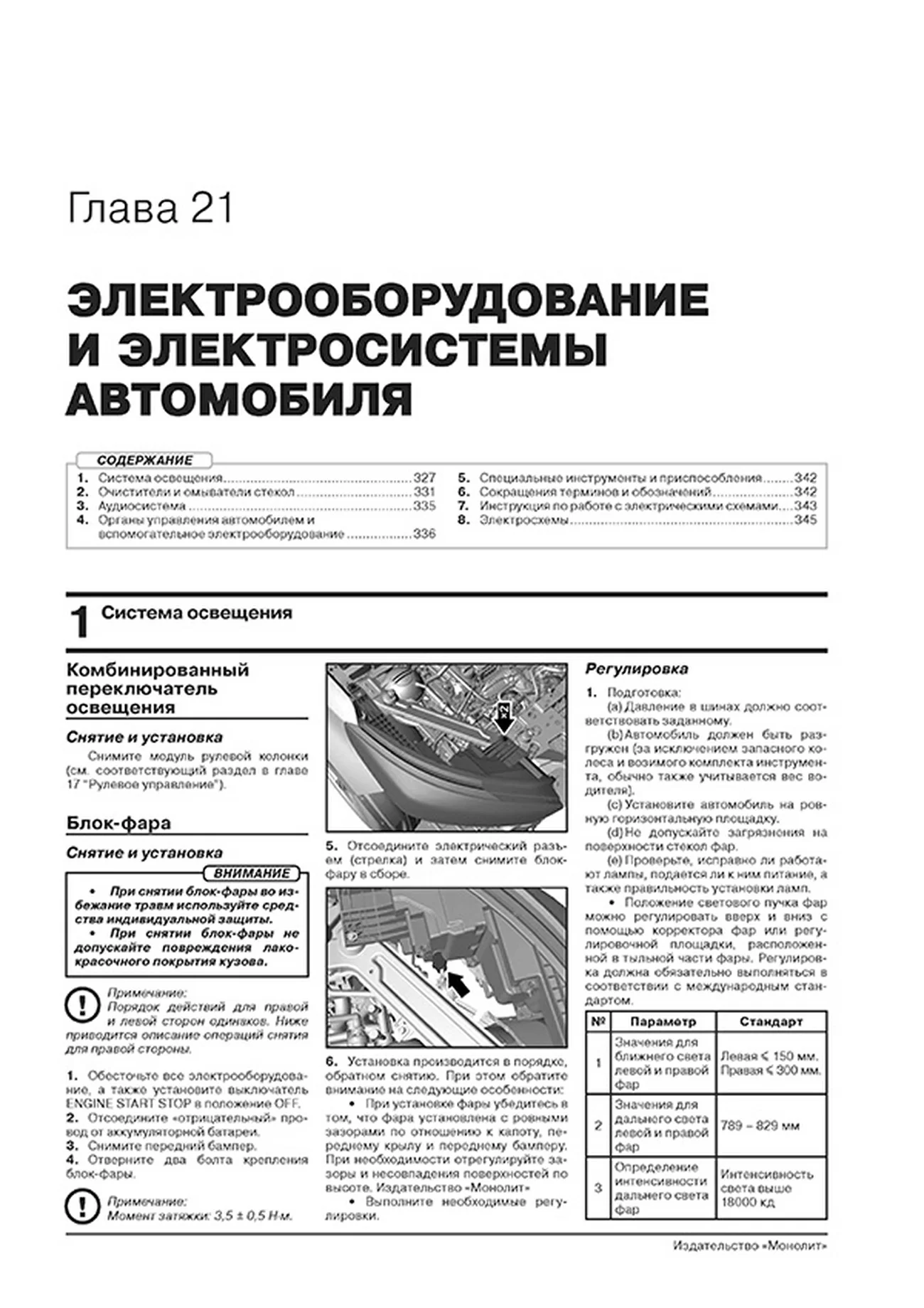 Книга: CHERY EXEED / EXEED TXL (б) с 2019 + рест. с 2021 г.в., рем., экспл., то, сер. ЗС | Монолит