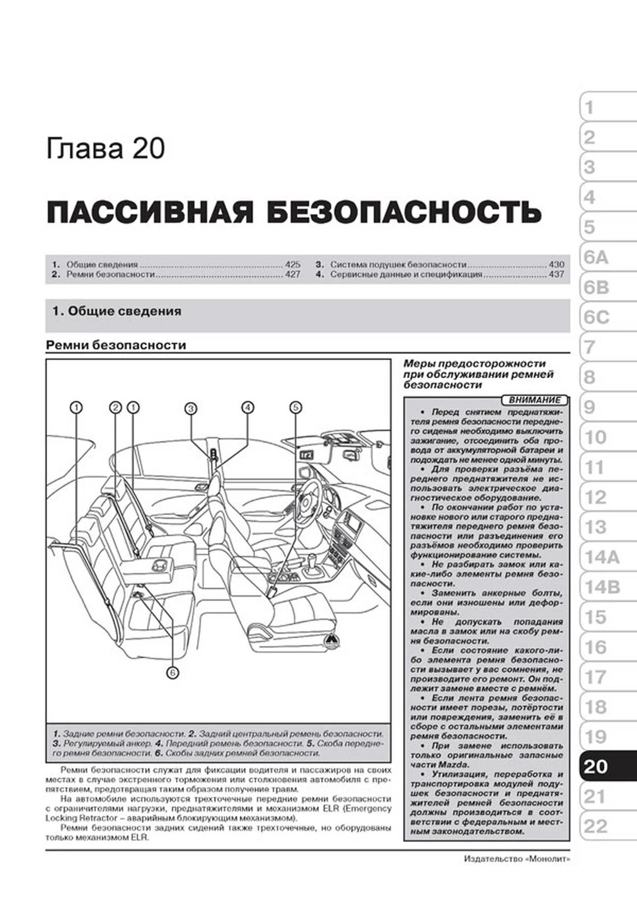 Книга: MAZDA 6 (б , д) с 2012 г.в., рем., экспл., то, сер. ЗС | Монолит