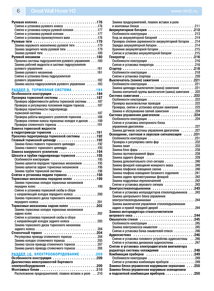 Книга: GREAT WALL HOVER H3 (б) с 2010 г.в., рем., экспл., то, сер. РБП | Третий Рим