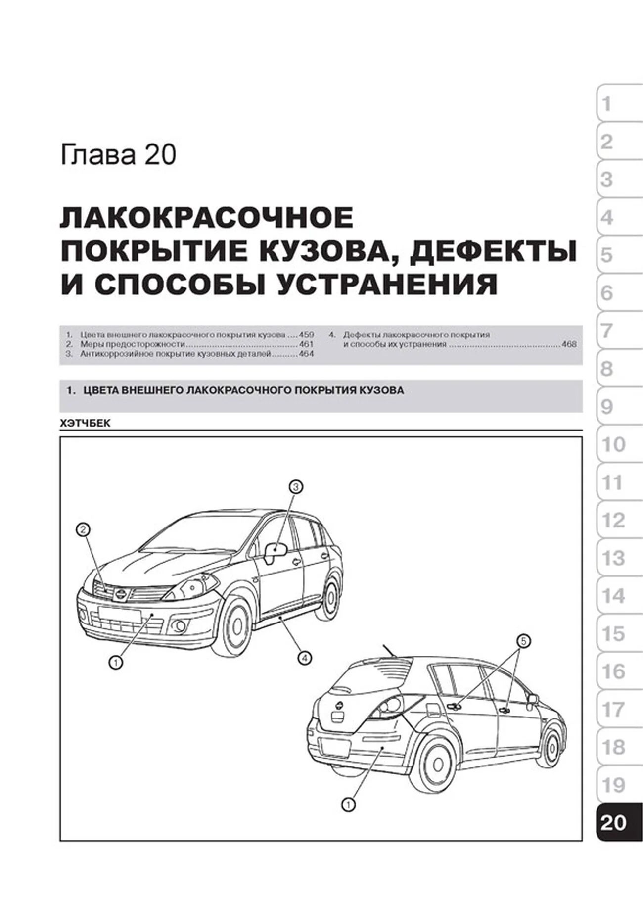Книга: NISSAN TIIDA / TIIDA LATIO (б , д) с 2004 г.в., рем., экспл., то, сер. ЗС | Монолит