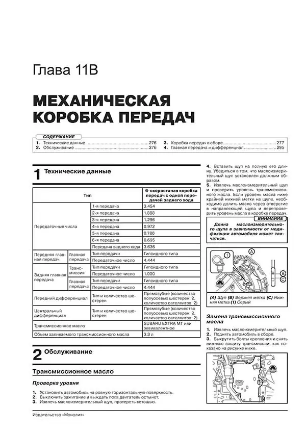Комплект литературы по ремонту и обслуживанию Субару Форестер с 2012 года выпуска