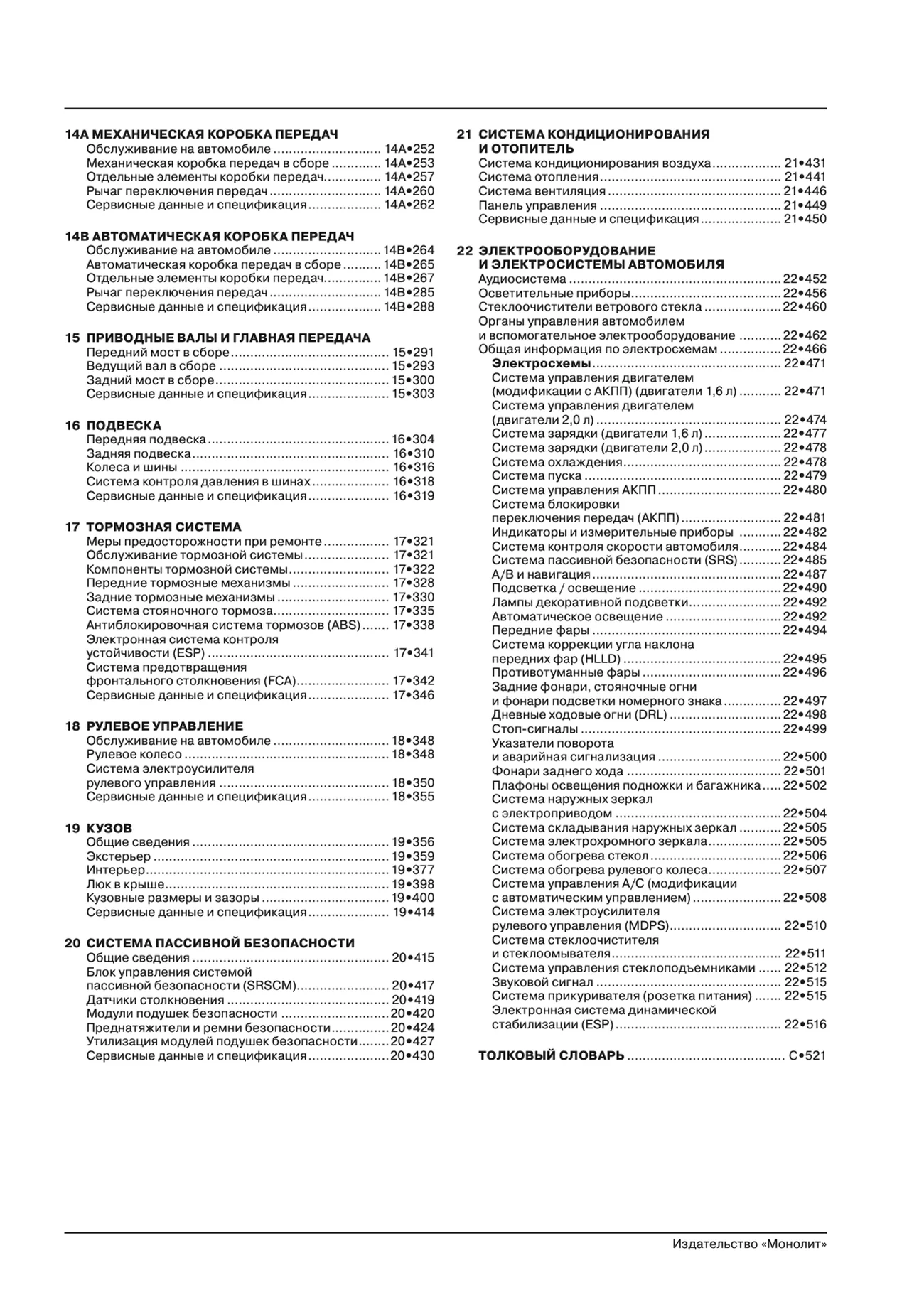 Книга: KIA CERATO (б) с 2021 г.в., рем., экспл., то, сер. ЗС | Монолит