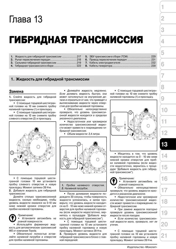 Комплект литературы по ремонту и обслуживанию Toyota Prius с 2009 года выпуска