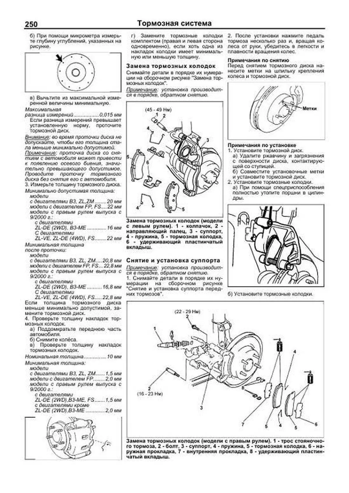 Книга: MAZDA 323 / FAMILIA / PROTEGE (б) 1998-2004 г.в., рем., экспл., то | Легион-Aвтодата