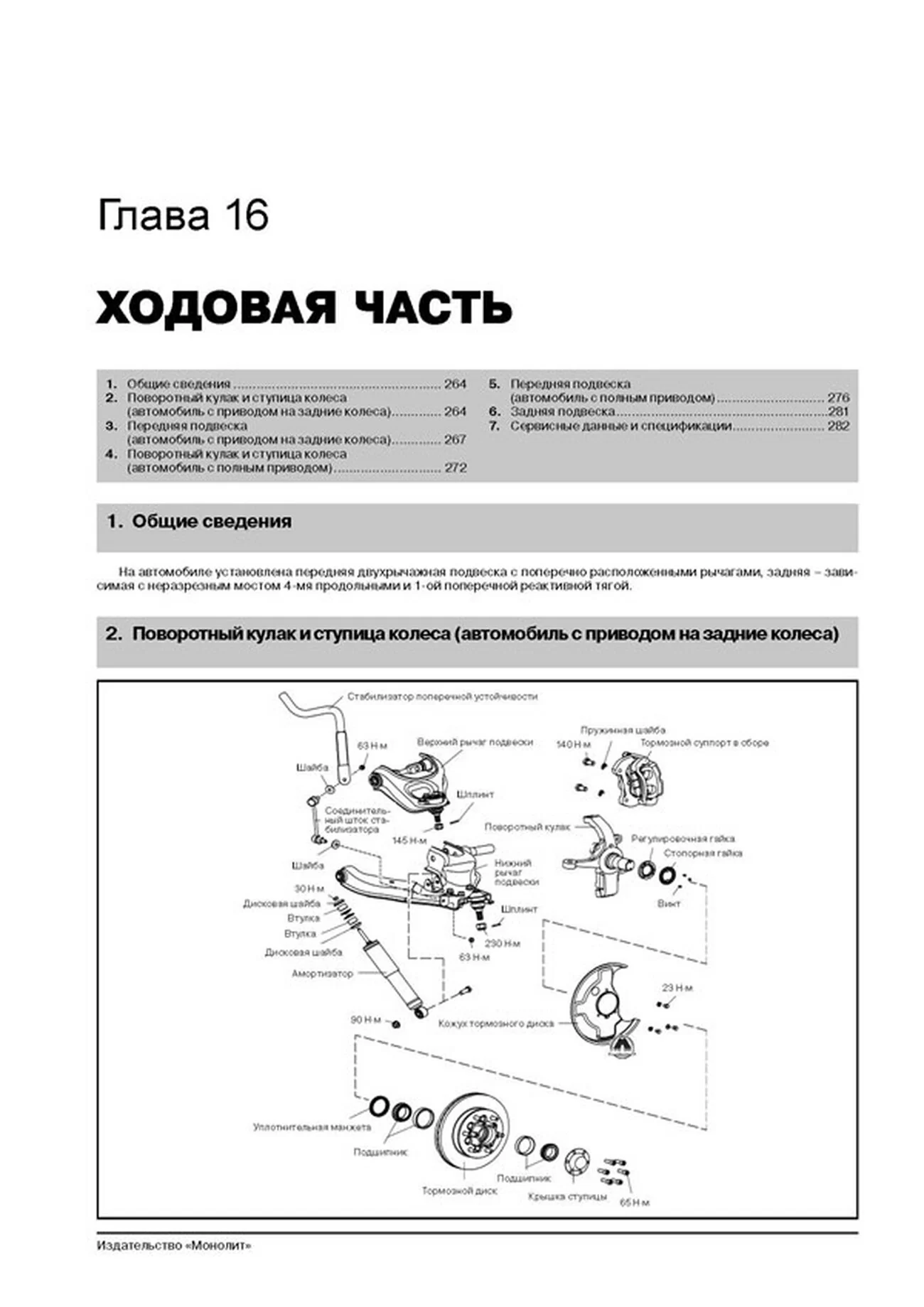 Книга: GREAT WALL HOVER H5 / HAVAL H5 (б , д) с 2010 г.в., рем., экспл., то | Монолит