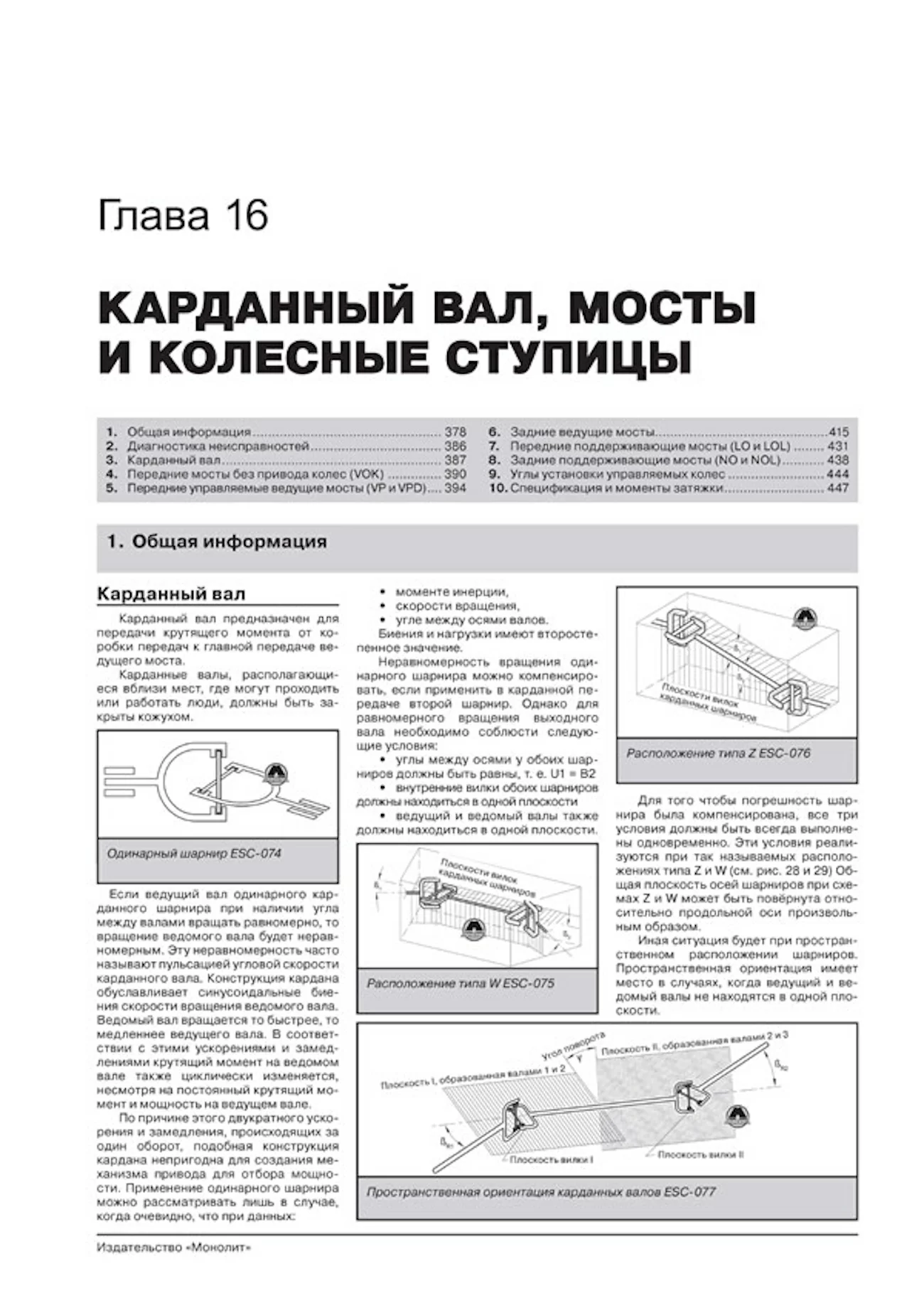 Комплект профессиональной литературы по ремонту и обслуживанию MAN TGA с 2000 года выпуска