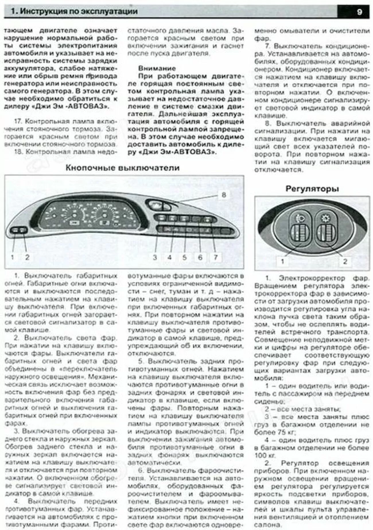 Нива Шевроле Инструкция по Эксплуатации