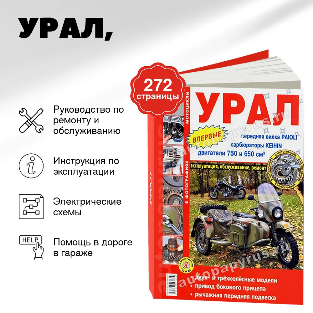 Книга: УРАЛ (б), рем., экспл., то | Мир Автокниг