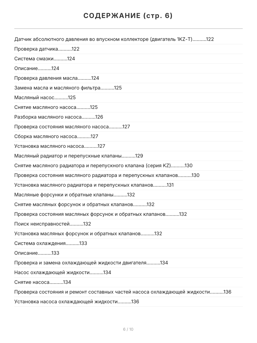 Книга: Двигатели TOYOTA 2L / 2L-T / 2L-THE / 2L-TE / 3L / 1KZ-T / 1KZ-TE рем., то | Легион-Aвтодата