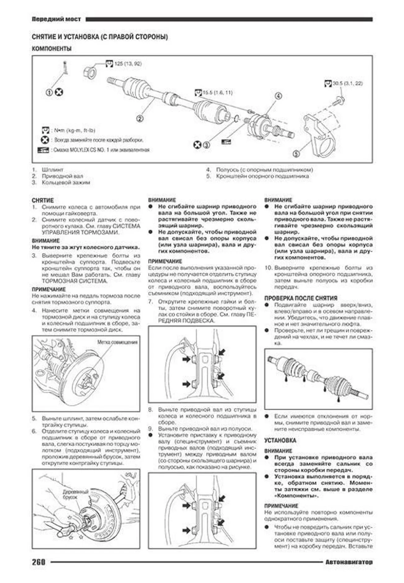 Книга: NISSAN MURANO (б) c 2003 г.в., рем., экспл., то | Автонавигатор