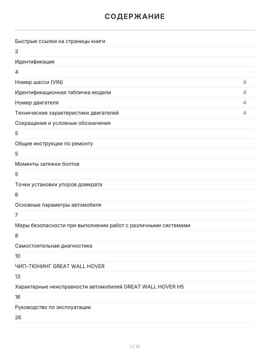 Книга: GREAT WALL HOVER H5 (б) с 2010 г.в., рем., экспл., то, сер.ПРОФ. | Легион-Aвтодата