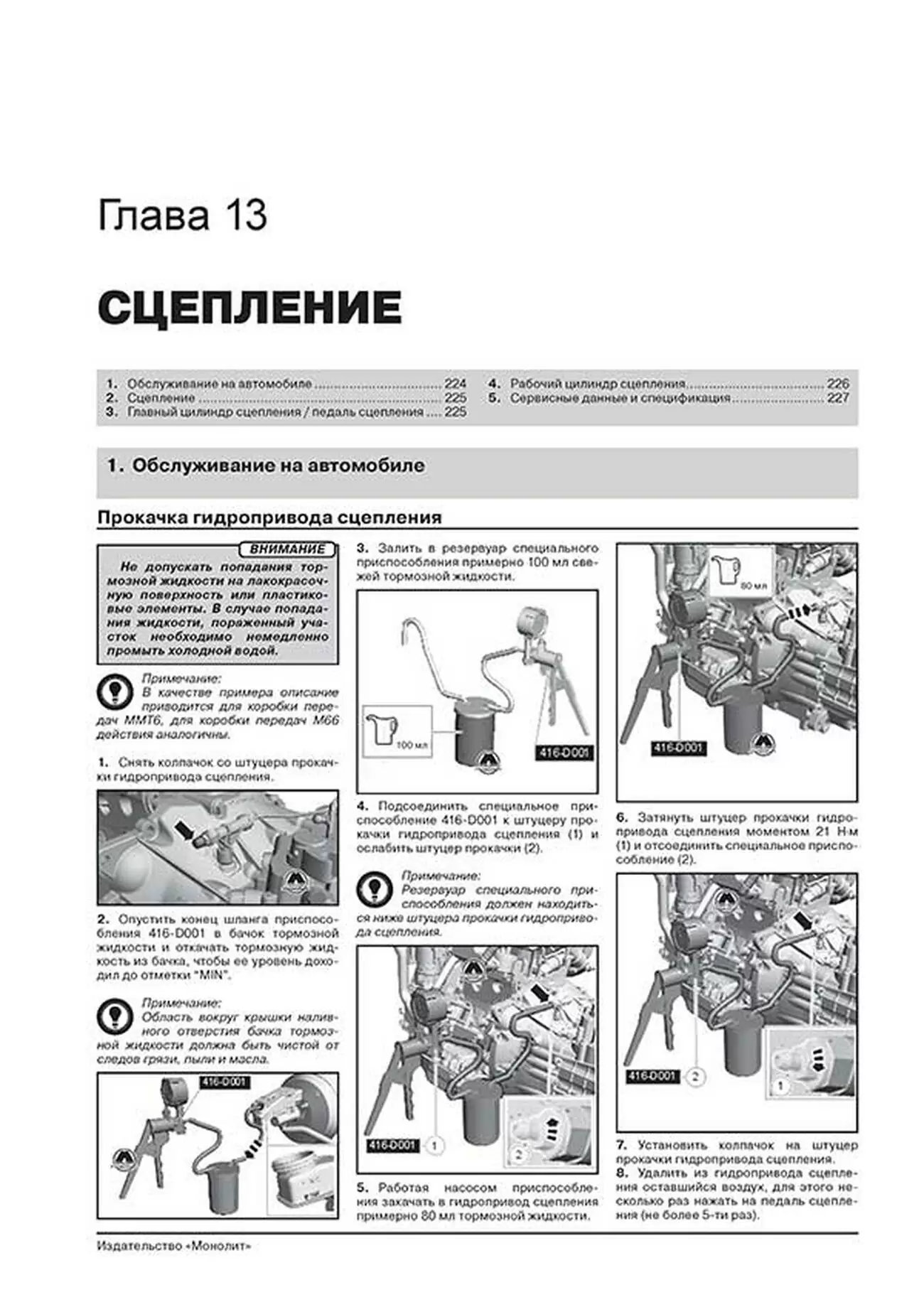 Книга: FORD KUGA 2 / ESCAPE (б , д) с 2012 г.в., рем., экспл., то, сер. ЗС | Монолит