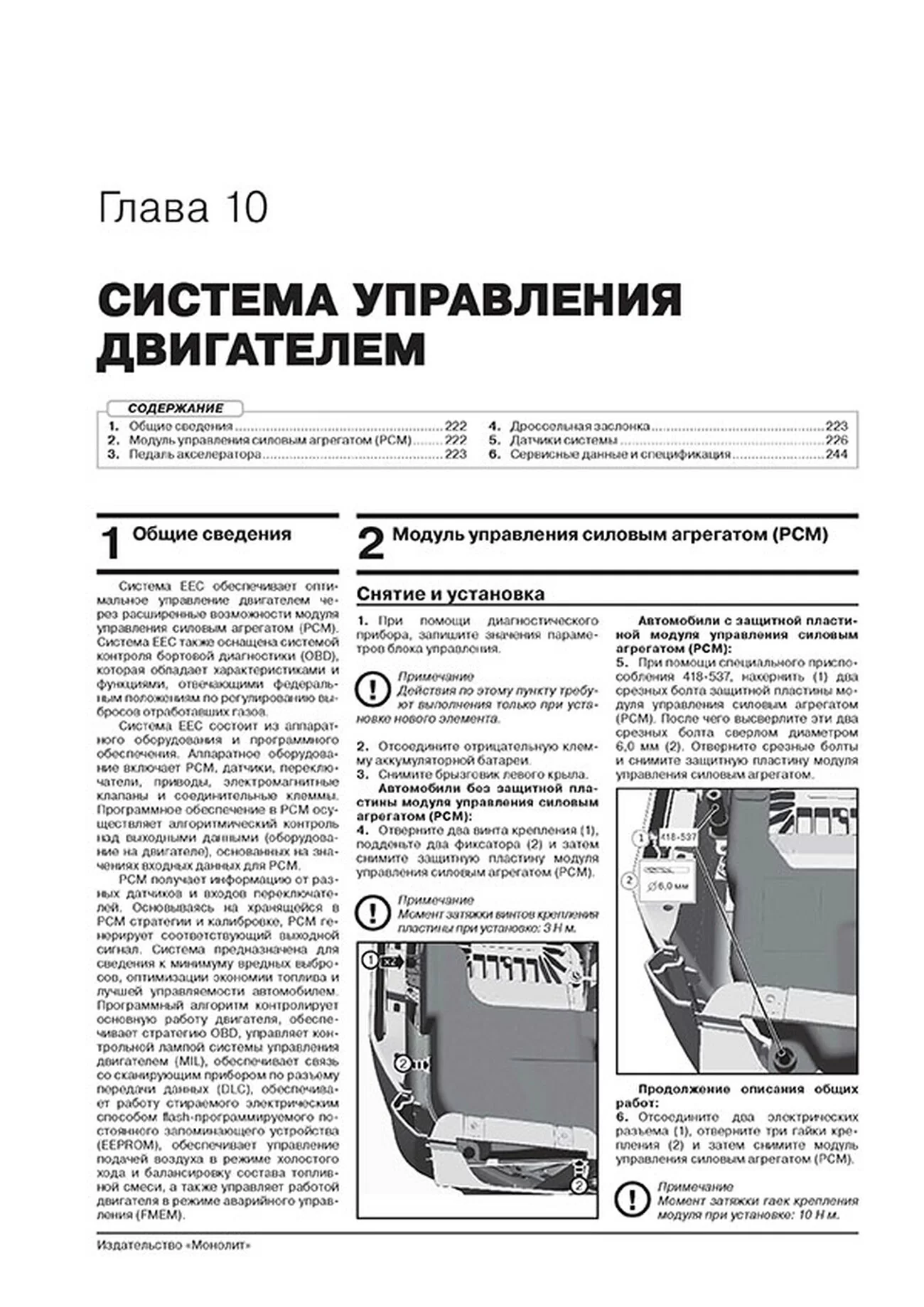 Книга: FORD FOCUS (б , д) с 2018 г.в. рем., экспл., то, сер. ЗС | Монолит