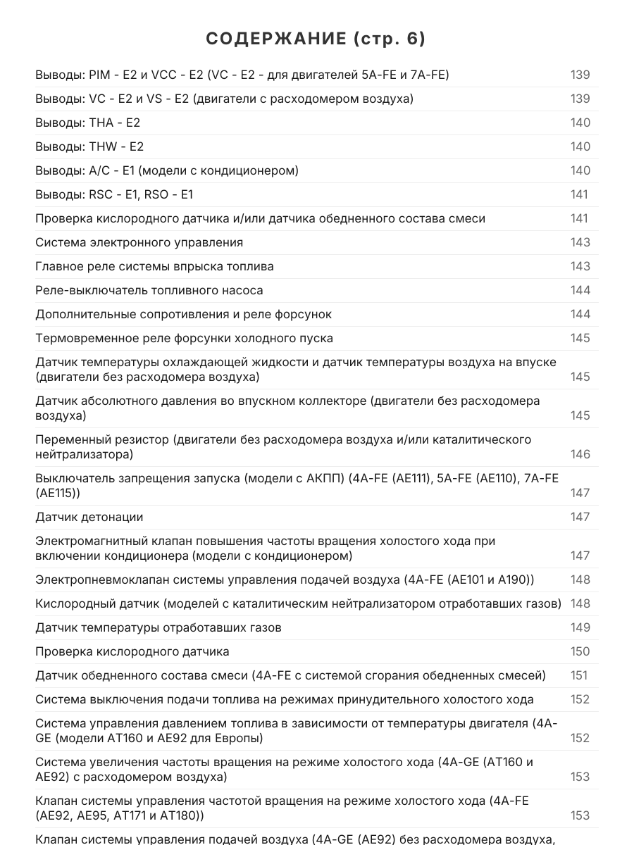 Книга: Двигатели TOYOTA 4A-F / 4A-FE / 4A-GE / 5A-F / 5A-FE / 7A-FE, рем., то | Легион-Aвтодата