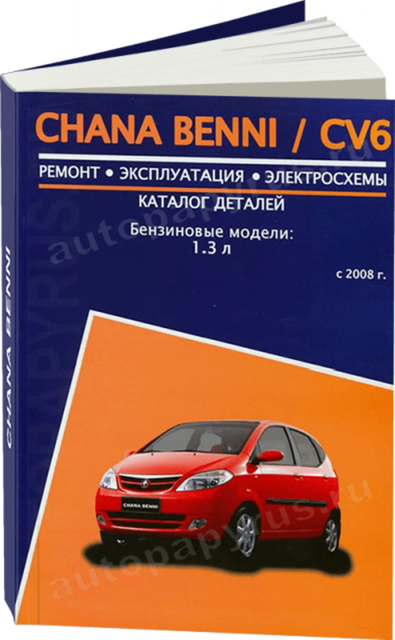 Книга: CHANA BENNI / CV6 (б) с 2008 г.в., рем., экспл., то | Авторесурс